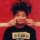 칸나하우스 | 소마이 신지 감독의 이사(1993) 관람 후기｜CGV 아트하우스