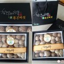 웅곡길 | 표고버섯선물세트 손수마련해보기♡