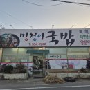 멍청이국밥 이미지