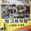 빙그레식당 티스토리