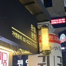 성북-돈암-2531 | 성신여대 귀한족발 돈암본점 - 야식은 역시 족발에 막국수, 성신 모임 추천