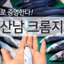 경산남몰