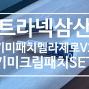 트라넥삼산+닥터메카닉+기미패치멜라제로V2 트라넥삼산 기미크림패치SET 기미관리후기