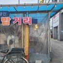 노량진 컵밥거리 이미지