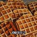 성당네거리 | 신정네거리 단체주문 170개 후기 (ft.겉바속쫀 수제 와플 답례품 추천)