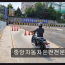 인천 운전면허학원 추천 중앙자동차운전전문학원 자체 시험으로 빠르고 편하게