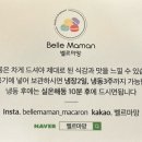 벨르마망 이미지