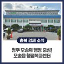 오송읍 행정복지센터 | 청주 오송의 행정 중심! 오송읍 행정복지센터 둘러보기