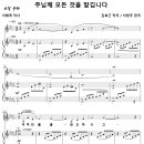 주님께 모든 것을 맡깁니다 / 우주 만물을 창조하시고 (김효근 / 이현주, Duet) [아르헨티나 루한 솔리스트] 이미지