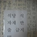 연해주 솔빈 시트콤 제1화 '식당 식자재 반출 금지' 이미지