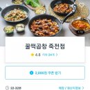 꿀떡곱창 이미지