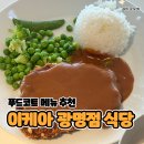 푸드인 | 이케아 광명점 푸드코트 솔직후기, 가성비 메뉴 이것저것 다 먹어봄