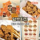 씨유 제주연동베라체점 | 제주 베라체 맛집 덤브치킨 가성비 치킨 9900원