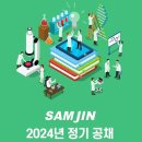 대한뉴팜(주) | [삼진제약] 정기공채 시작!/고졸가능/고연봉/복지/면접질문/6월16일까지/