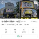 LG전자 서전주지점 | 💍22. 전주 전자랜드 파워센터 서신점 웨딩 가전 졸업 후기｜전주 혼수가전 매장 추천