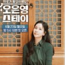 포남스테이 | 오은영스테이 보육원 그리고 ott는 어디어디가 있을까?