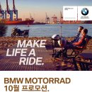 BMW 모토라드 10월 프로모션 입니다. 이미지