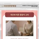 서인천한방병원 이미지