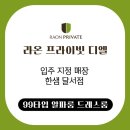 월배라온프라이빗디엘 99타입 알파룸 한샘 바흐 드레스룸으로 활용 실제 시공 사례