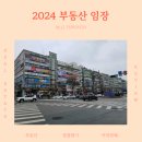 꿈마을어린이공원 | [평촌 발품] 경기 안양시 평촌/범계 임장 후기