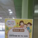 금정초등학교 | 24년 금정초등학교 성교육 연수 강의 현장 및 강의 후기 (엄마가 할수 있는 아들 성교육)