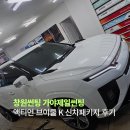 K-1 PC방 | 창원썬팅 가야제일썬팅 액티언 브이쿨 신차패키지 완벽 시공 후기