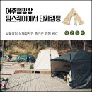 팜스퀘어 하늘타리 | 여주캠핑장 팜스퀘어에서 단체캠핑 벚꽃캠핑실패