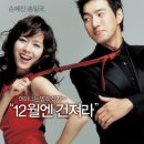 작업의 정석 The Art Of Seduction, 2005 제작 한국 | 코미디, 로맨스/멜로 | 2005.12.21 개봉 | 15세이상관람가 | 100분 감독오기환 출연손예진, 송일국, 현영, 이미지