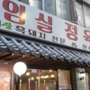 임실 정육식당