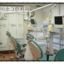연세미소그린치과 이미지