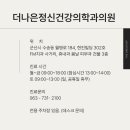 더나은정신건강의학과의원 | [군산정신과병원추천,더나은정신건강의학과의원] 인생이 허무할 때 해결법이 있나요?