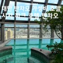 파크 호텔 반차오 가성비 좋은 대만 수영장 호텔 디럭스 트윈룸 숙박 후기 조식, 수영장, 헬스장 정보