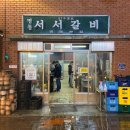 명동서서갈비