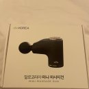 미니마사지건, 휴대용마사지건, 알로미니마사지건, AMG5, 항상마사지 후기.
