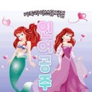 가족뮤지컬 인어공주 이미지