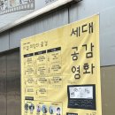 행복한 인생 [인천미림극장] | 인천 미림 극장 제5회 세대공감영화제 방문 이반리 장만옥 관람 후기