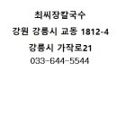 최칼국수