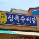 상록수식당 이미지
