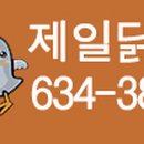 제일닭집 이미지