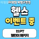 부평구청역 6번 출구 | 부평구청역 6번 출구 헬스 타임짐 부평구청점 깨끗하고 친절한 곳