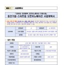 2026년 중견기업-스타트업 오픈이노베이션 스타트업 모집 공고(민관협력 오픈이노베이션 지원사업)_대구창조경제혁신센터 이미지