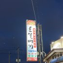 토실배기 이미지