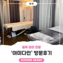 아미다인 | [인천연수] 뷰티샵 ‘아미다인’에서의 페이스 윤곽 후기