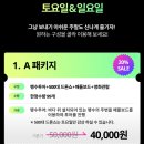 [부산여행] 광안리 SEA네마 패키지 이용 솔직후기