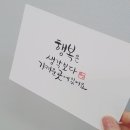 [국비지원]캘리그라피 입문과정 이미지