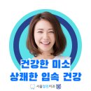 열린미소치과의원 이미지
