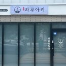 하루아키