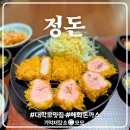 대학로 혜화 돈가스 맛집 정돈 대학로 본점