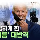 '석유 카르텔' 박살...美, 대박 난 '검은 달러' [지금이뉴스] 이미지