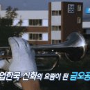 80년대 금오공고 이미지